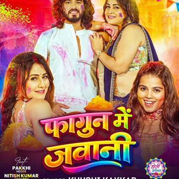 पाखी हेगड़े, खुशी कक्कड़ और नीतीश चौबे की तिकड़ी ने मचाया धमाल, होली गीत ‘फागुन में जवानी’ बियॉन्ड म्यूजिक भोजपुरी पर हुआ रिलीज