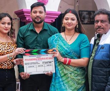 प्रेम सिंह, रक्षा गुप्ता, रोशनी सिंह ने विजय यादव के निर्देशन में ‘पिया रखिया सेनुरवा के लाज’ का शूटिंग शुरू भदोही में