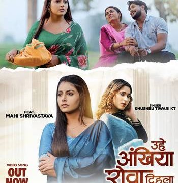 खुशबू तिवारी केटी और माही श्रीवास्तव का भोजपुरी सैड सांग ‘उहे अंखिया रोवा दिहला’ वर्ल्डवाइड रिकॉर्ड्स ने किया रिलीज