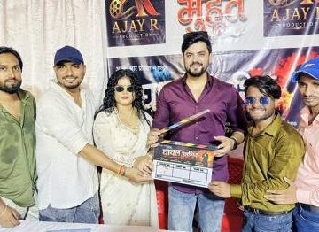 अजय आर प्रोडक्शन की पहली भोजपुरी फिल्म ‘घायल आशिक’ का भव्य मुहूर्त संपन्न बाबा विश्वनाथ की नगरी वाराणसी में