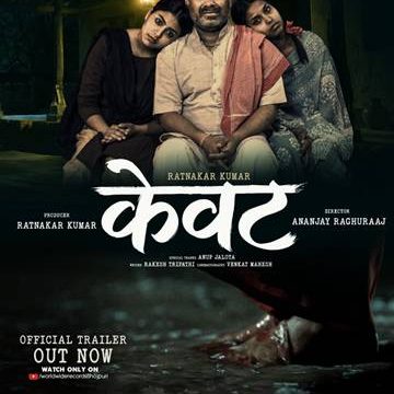 फिल्म केवट का बहुप्रतीक्षित ट्रेलर वर्ल्डवाइड रिकॉर्ड्स के ऑफिशियल चैनल पर रत्नाकर कुमार ने रिलीज किया, अनूप जलोटा भी इस प्रोजेक्ट से जुड़े हैं