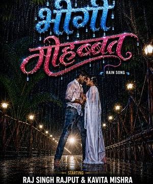मनीष शाह की नई प्रस्तुति रोमांटिक म्यूजिक वीडियो ‘भीगी मोहब्बत’ यूट्यूब पर रिलीज