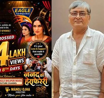 मनोज ओझा को मिला जन्मदिन का तोहफा, भोजपुरी फ़िल्म ‘ननद की हेरा फेरी’ के ट्रेलर को मिला 4 लाख का प्यार